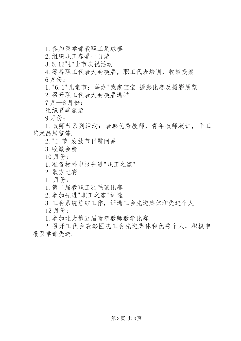 人民医院工会工作计划_第3页
