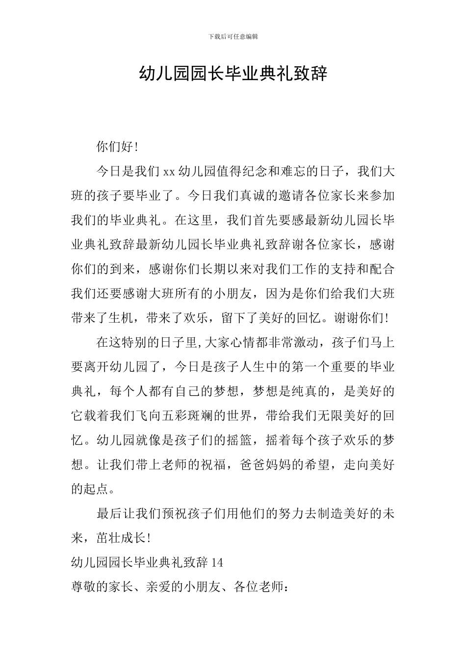 幼儿园园长毕业典礼致辞_第1页