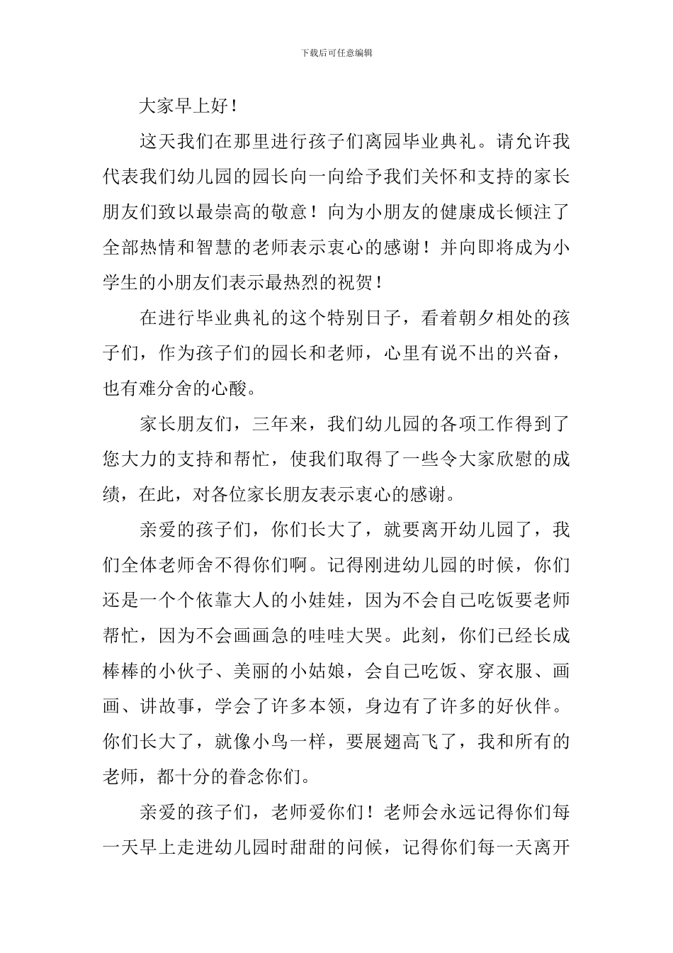 幼儿园园长毕业典礼致辞_第2页