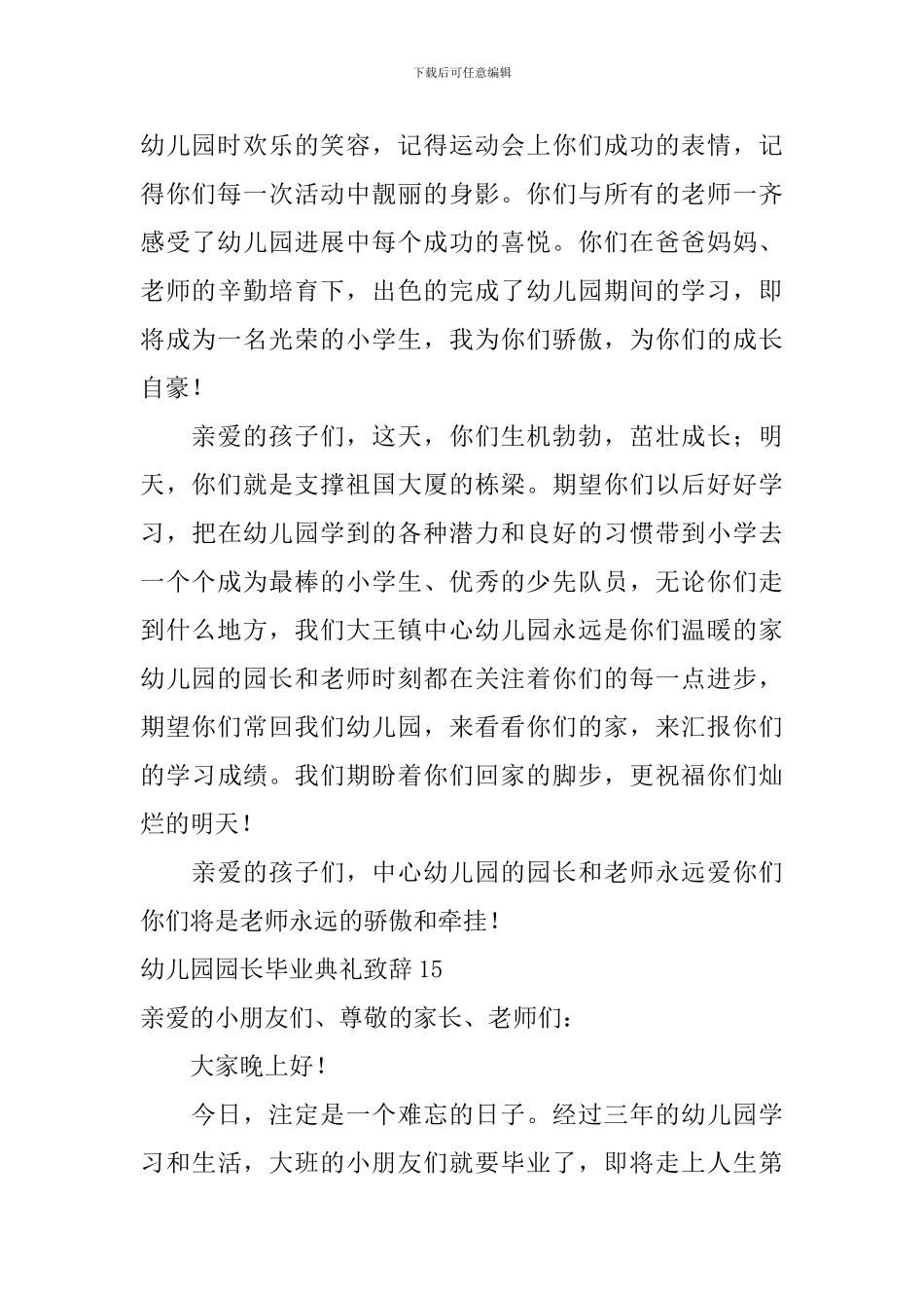 幼儿园园长毕业典礼致辞_第3页