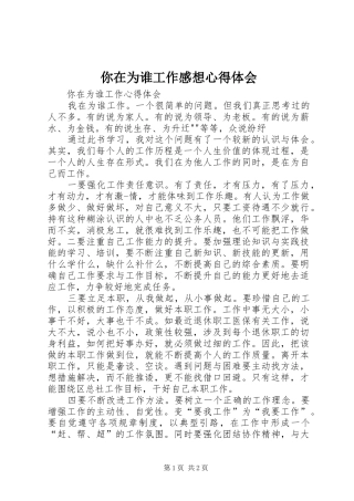 你在为谁工作感想心得体会