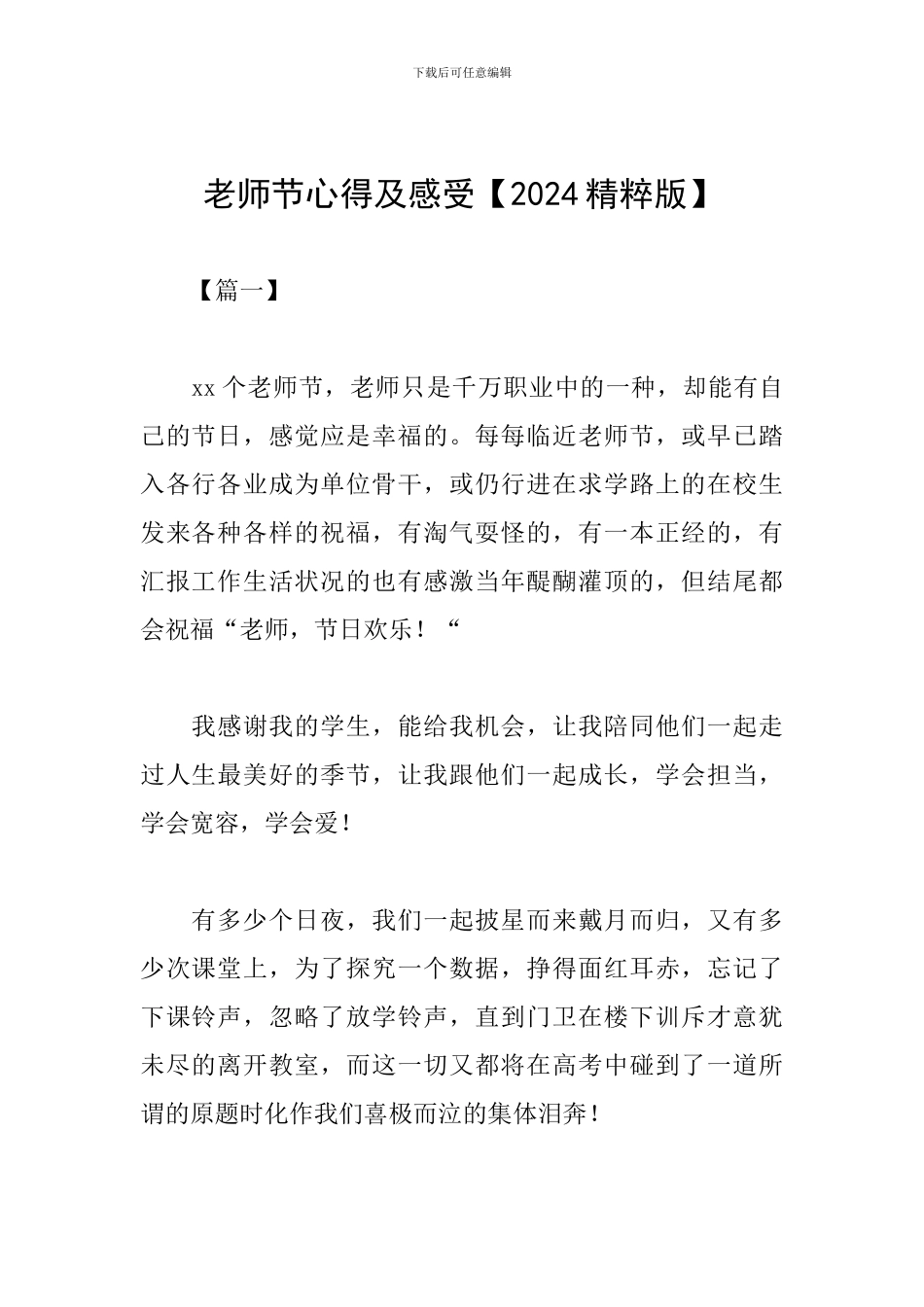 教师节心得及感受_第1页
