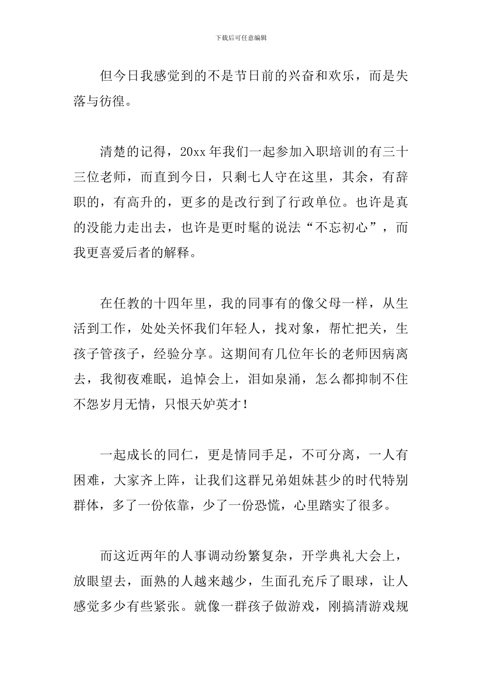 教师节心得及感受_第2页