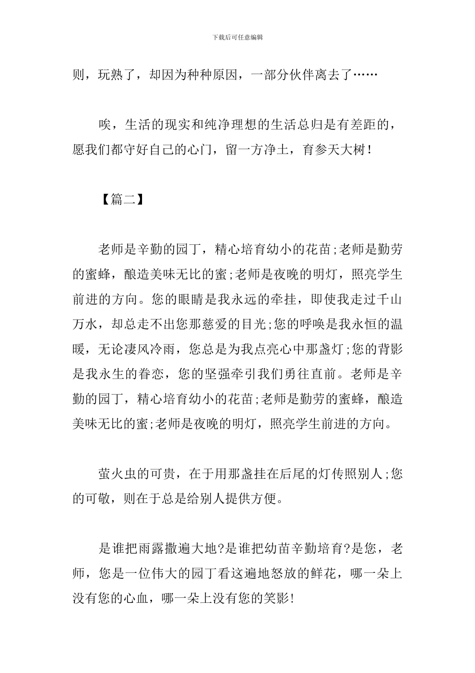 教师节心得及感受_第3页