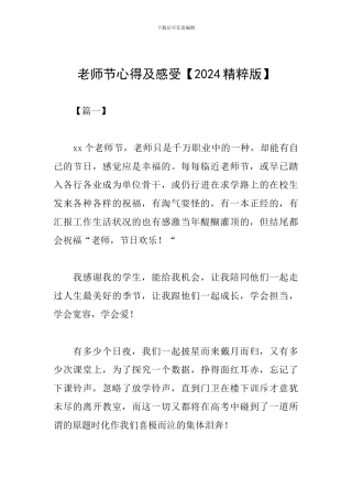 教师节心得及感受