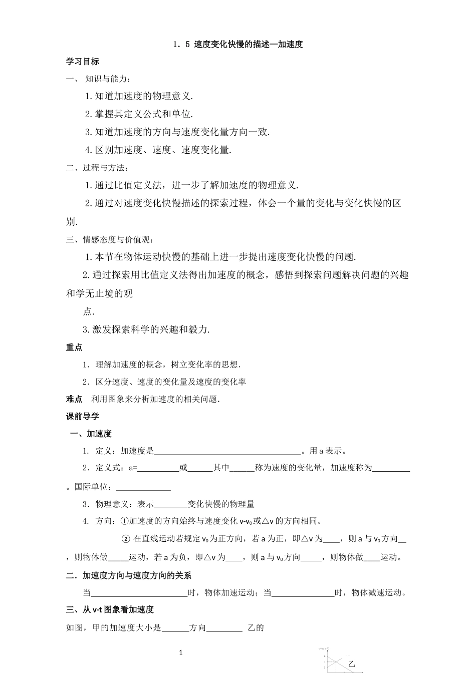 泗县二中高一物理人教版必修1：1.5学案_第1页