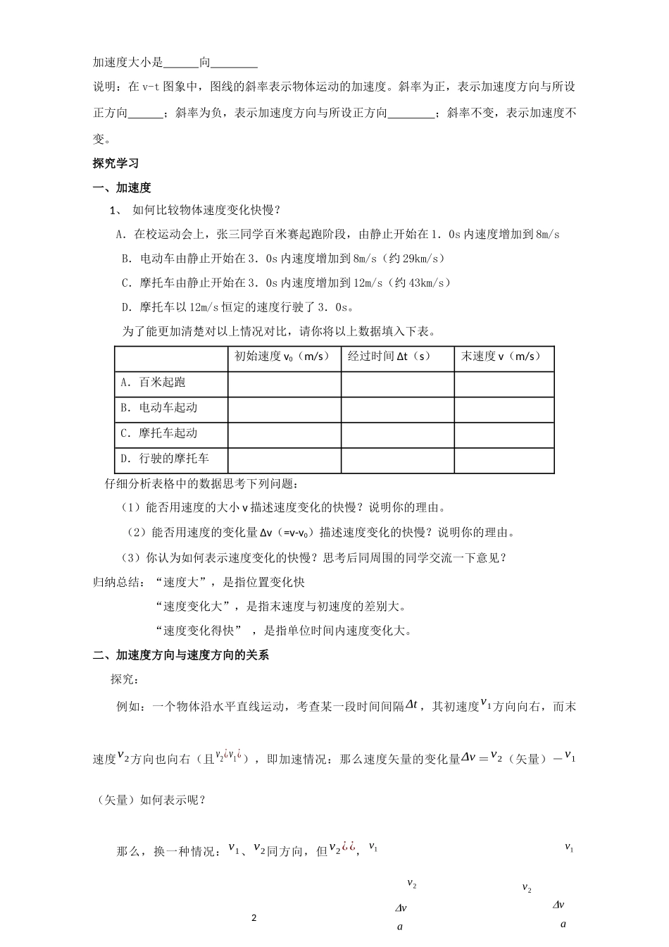 泗县二中高一物理人教版必修1：1.5学案_第2页