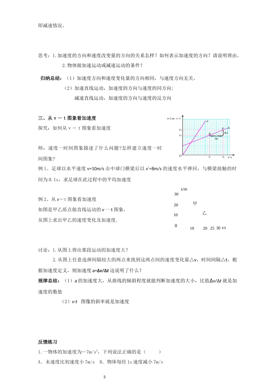 泗县二中高一物理人教版必修1：1.5学案_第3页