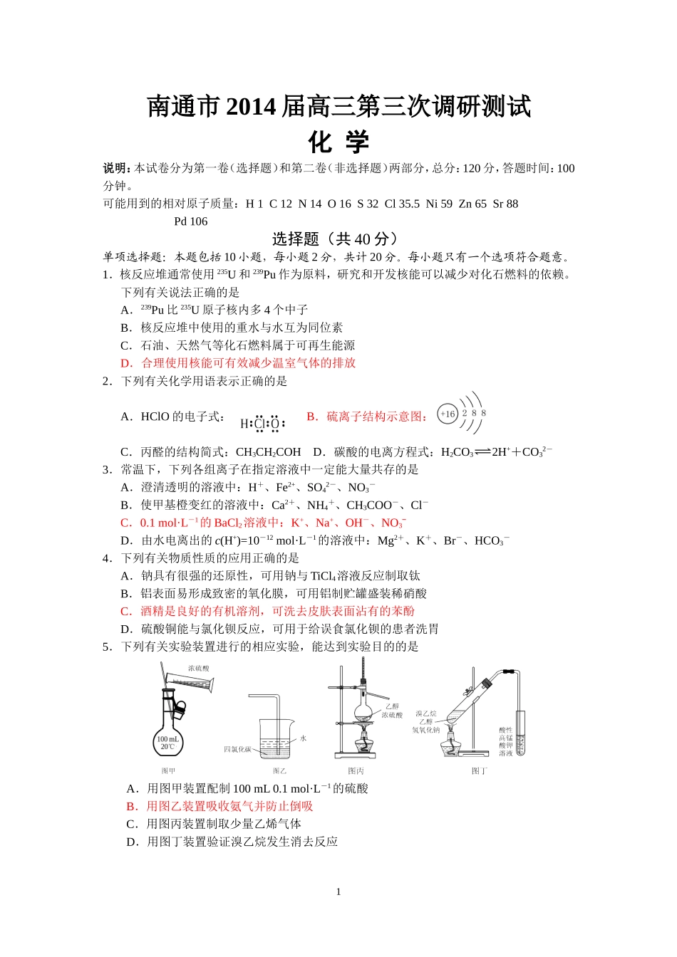 南通市2014届高三第三次调研测试_第1页