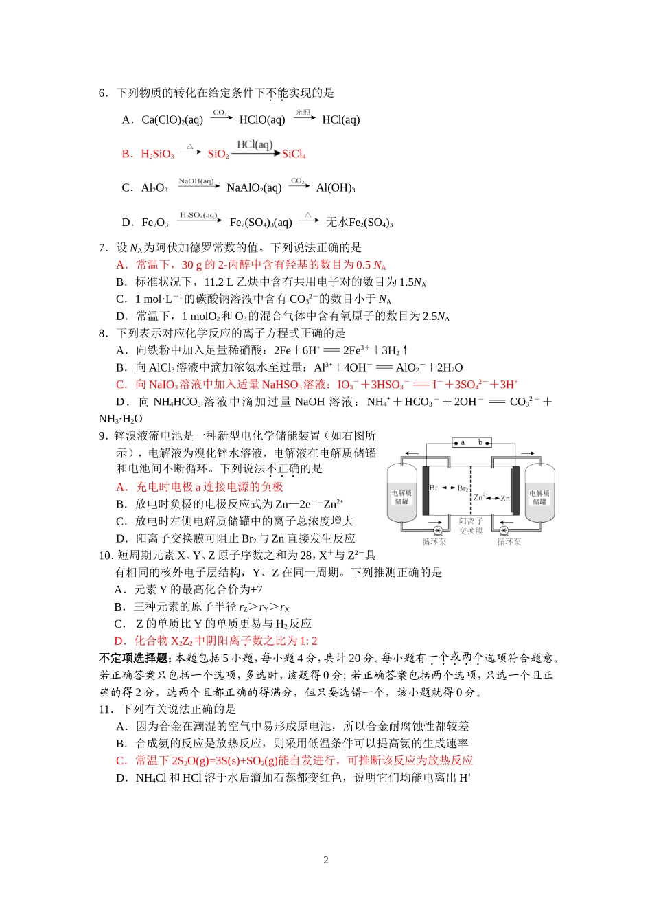 南通市2014届高三第三次调研测试_第2页