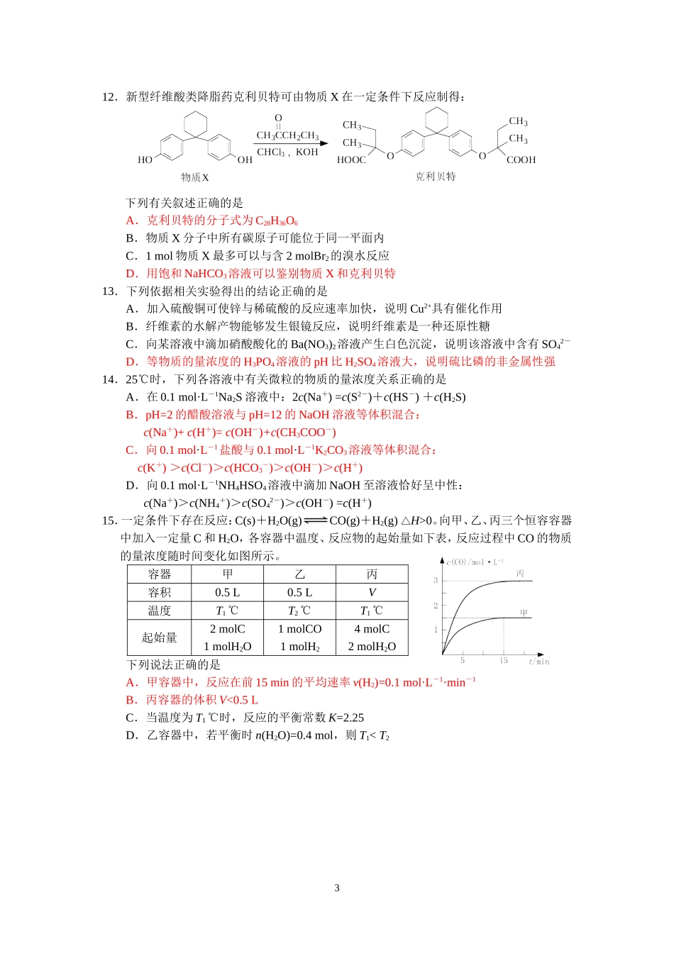 南通市2014届高三第三次调研测试_第3页