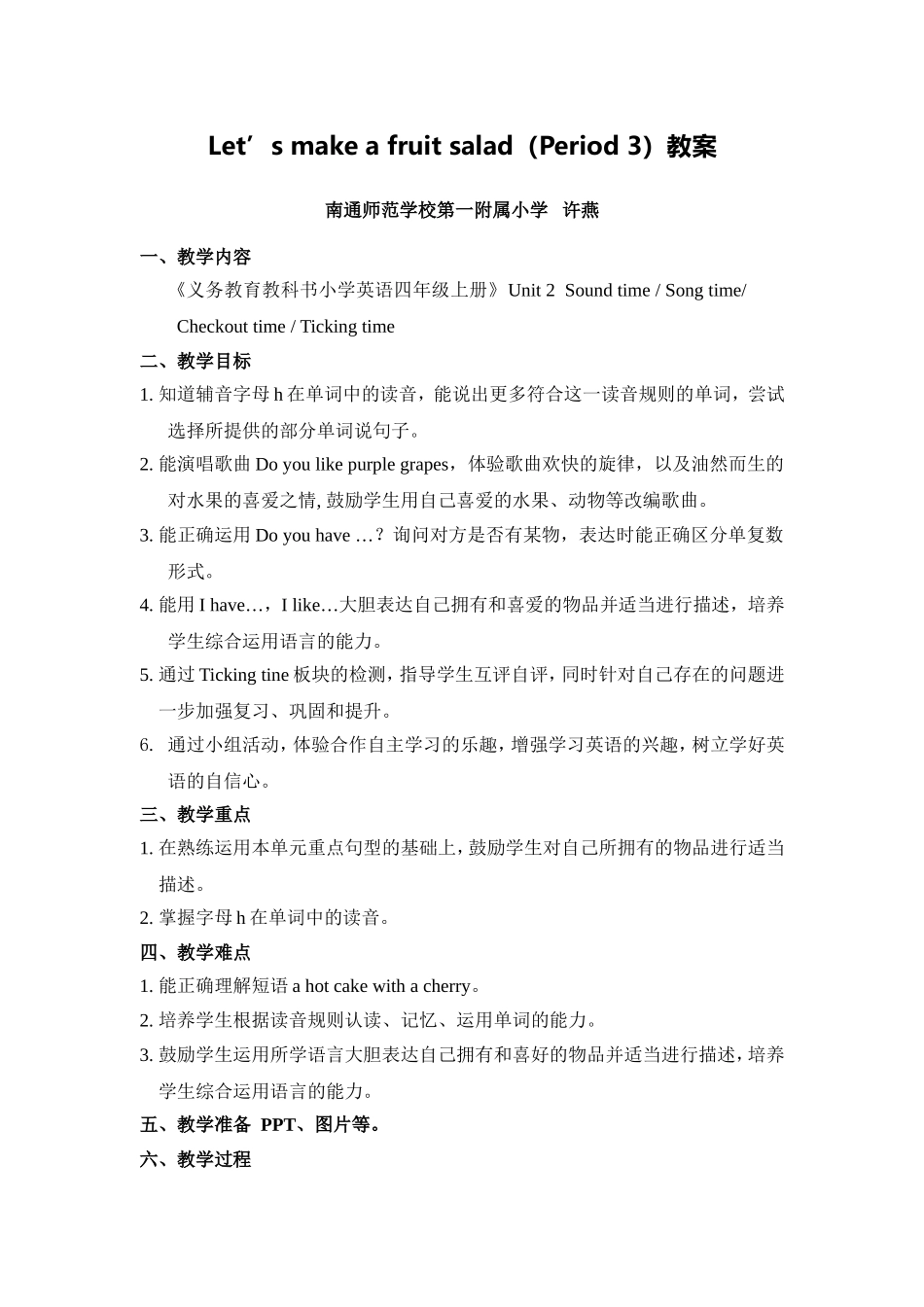 X12小学英语四年级2单元上课实践示例：《Let's-make-a-fruit-salad(Period-3)》2案例解析2《Let's-make-a_第1页
