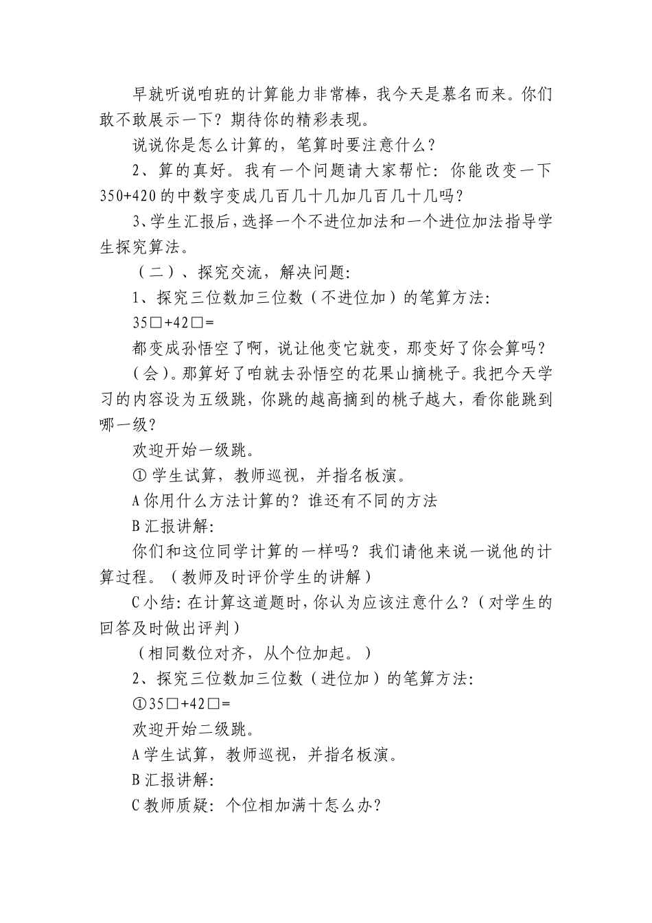 三位数加三位数的加法新。_第2页