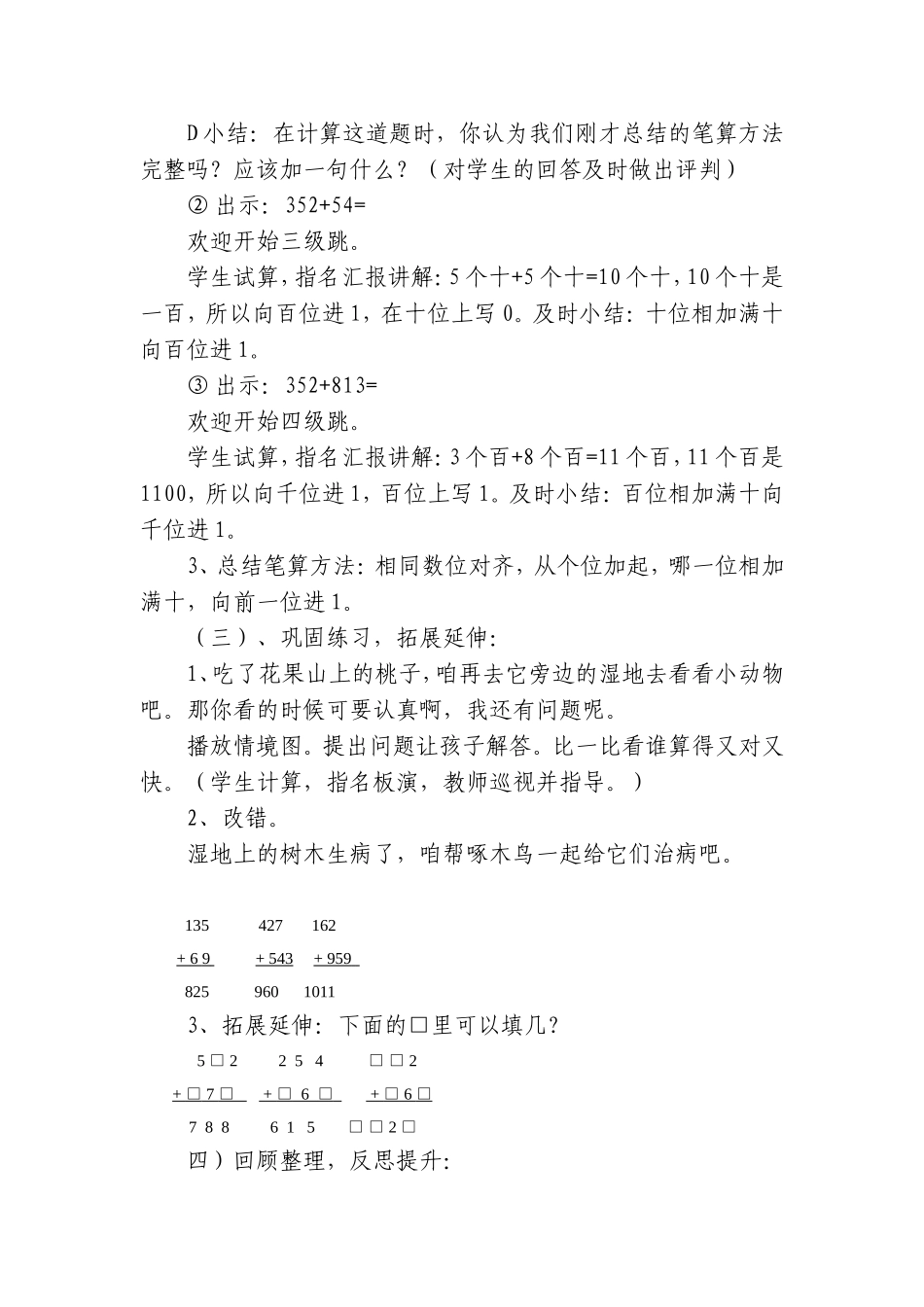 三位数加三位数的加法新。_第3页