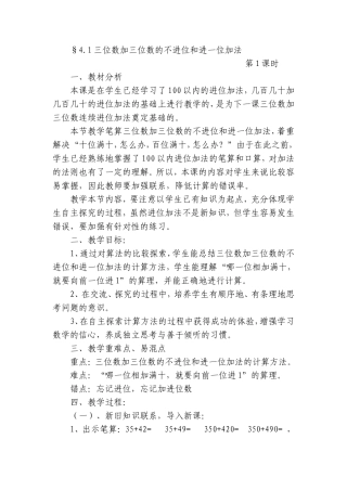 三位数加三位数的加法新。