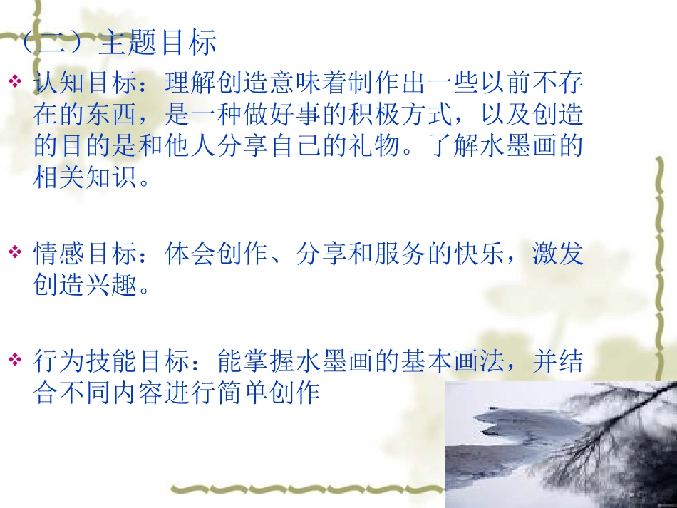 品格主题：创造——水墨生香_第2页