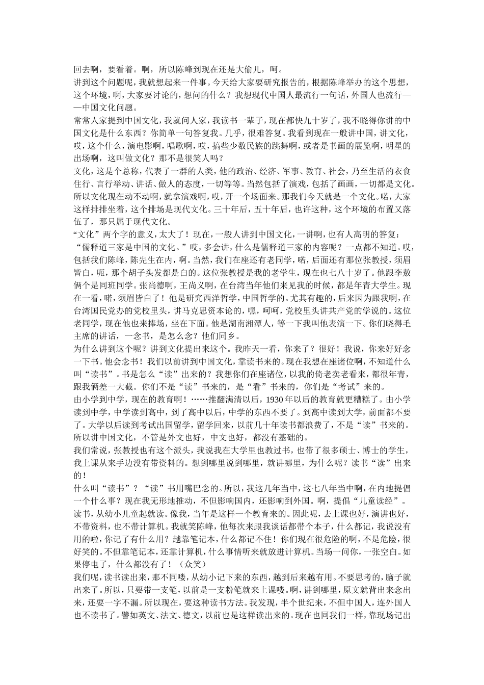 博学之南怀瑾先生讲座_第2页