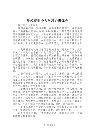 学校春训个人学习心得体会_1