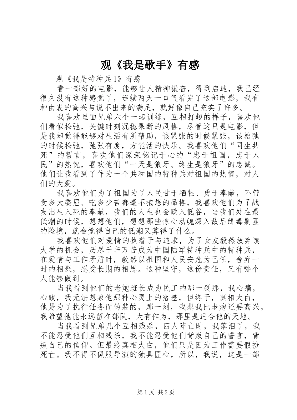 观《我是歌手》有感_第1页