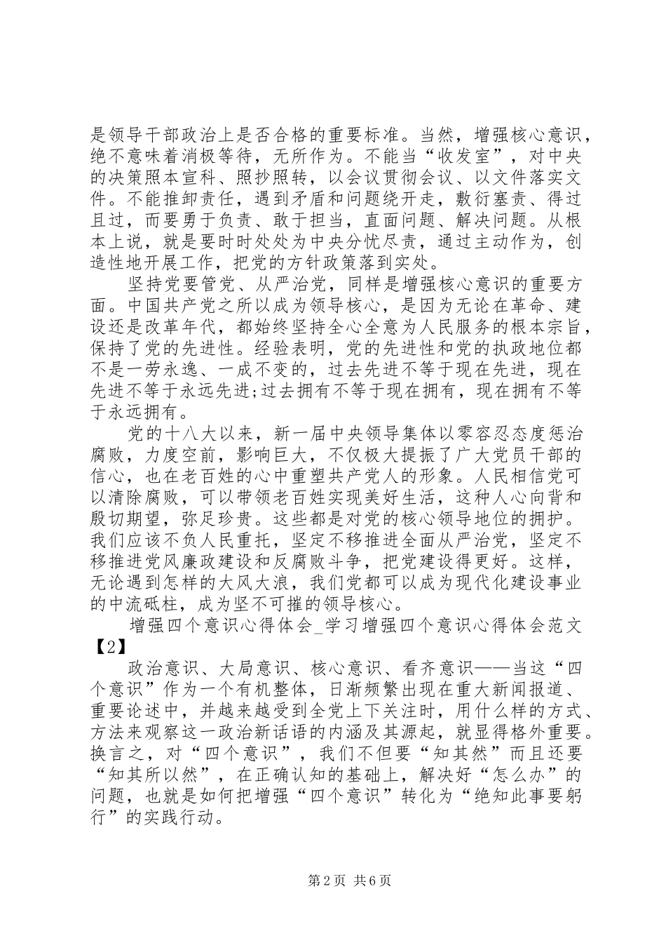 增强四个意识心得体会_第2页