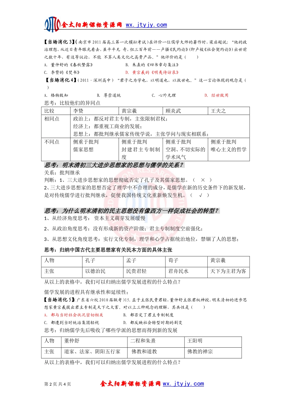 第4课明清之际的进步思潮学案(人教版必修3)_第2页