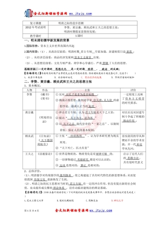 第4课明清之际的进步思潮学案(人教版必修3)