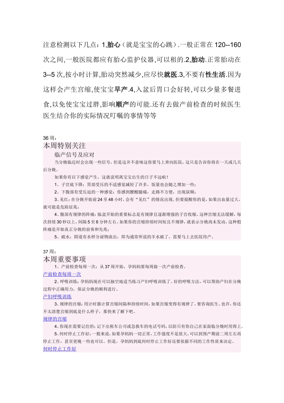 产前几周及生产时注意事项_第1页