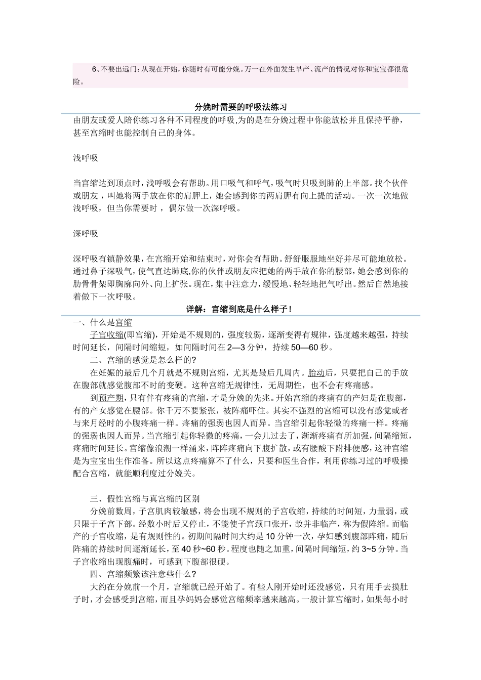 产前几周及生产时注意事项_第2页