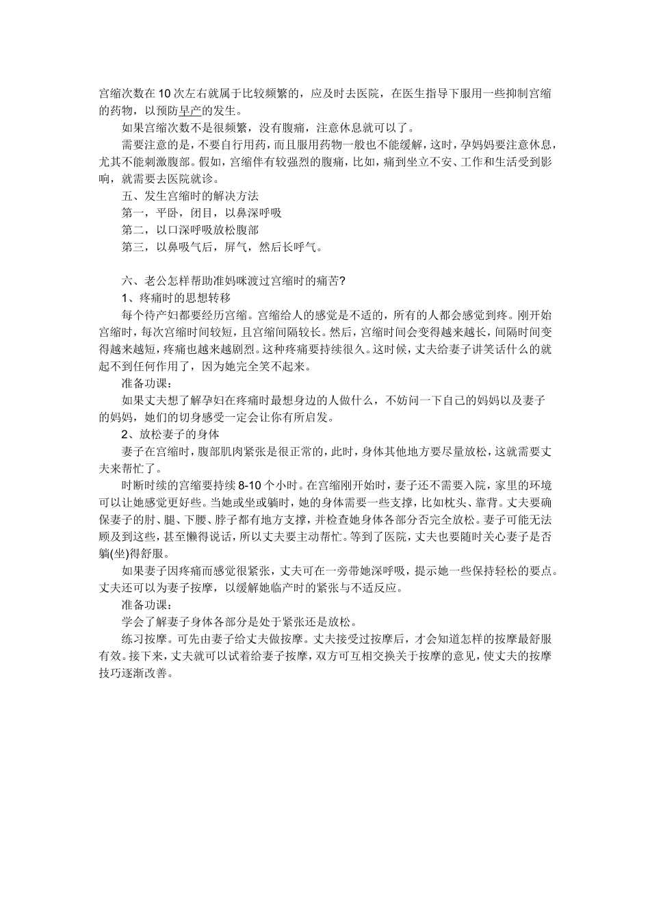 产前几周及生产时注意事项_第3页