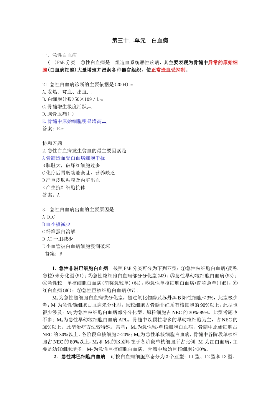 白血病重点总结与真题_第1页