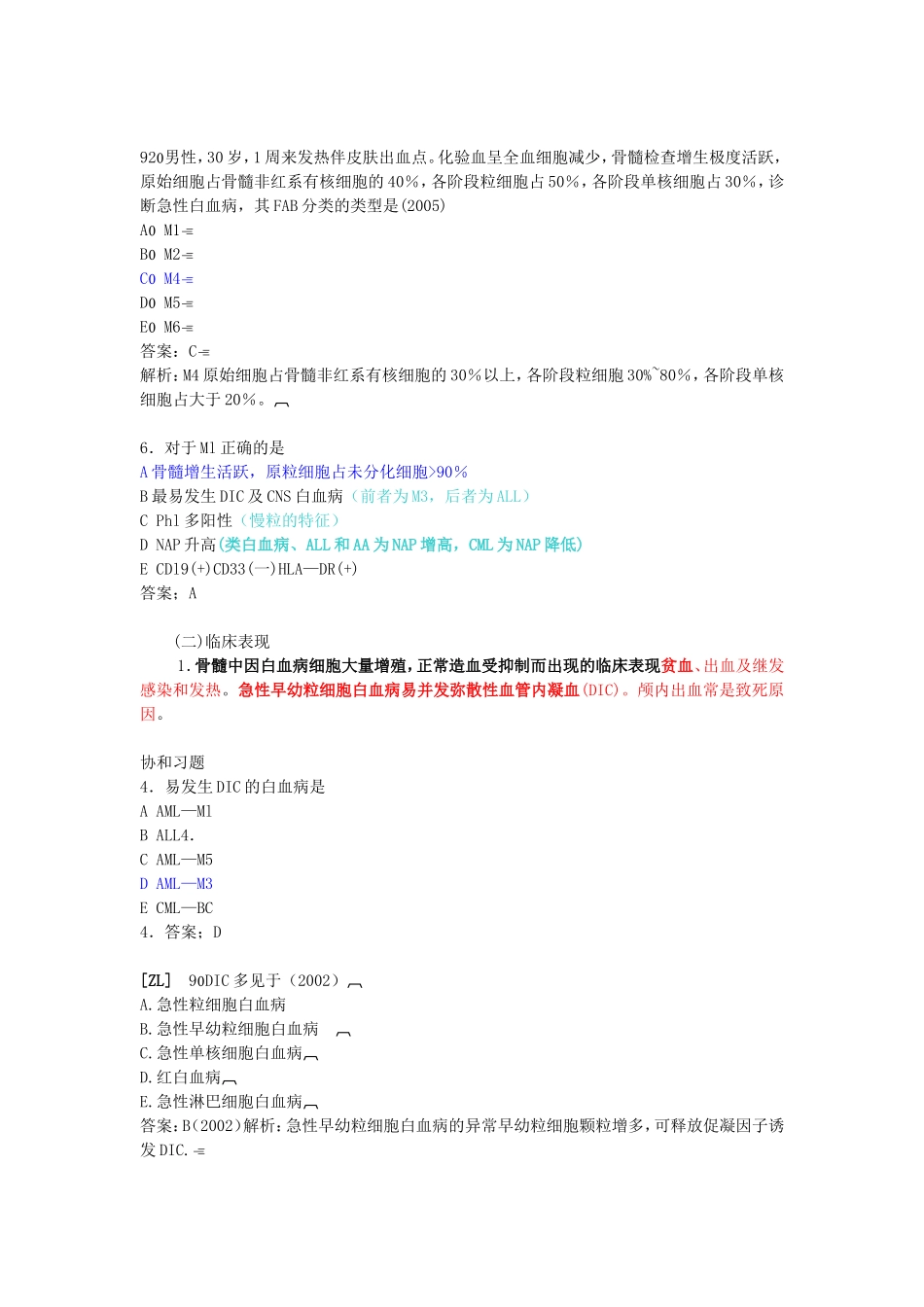 白血病重点总结与真题_第2页