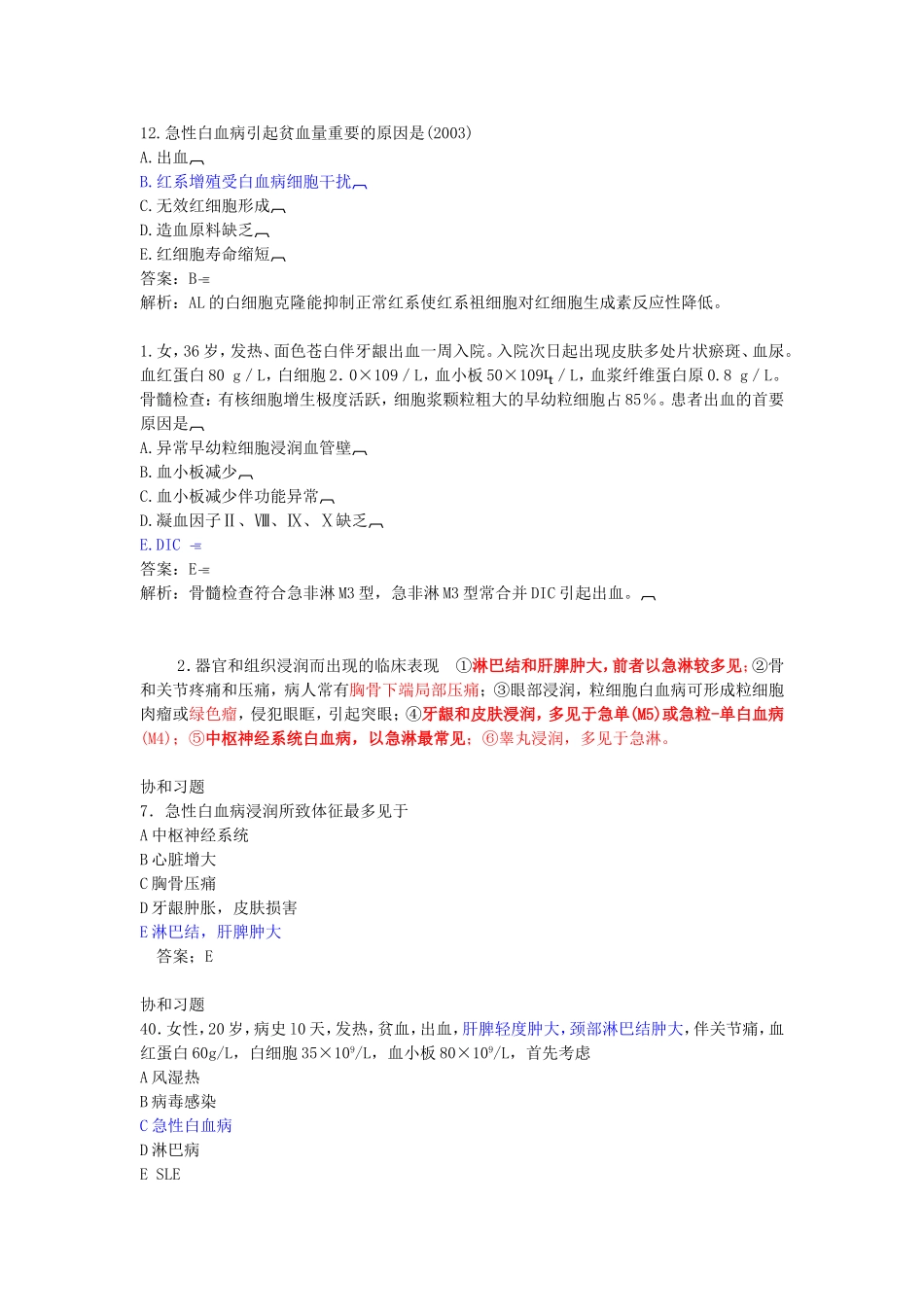 白血病重点总结与真题_第3页