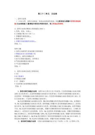 白血病重点总结与真题