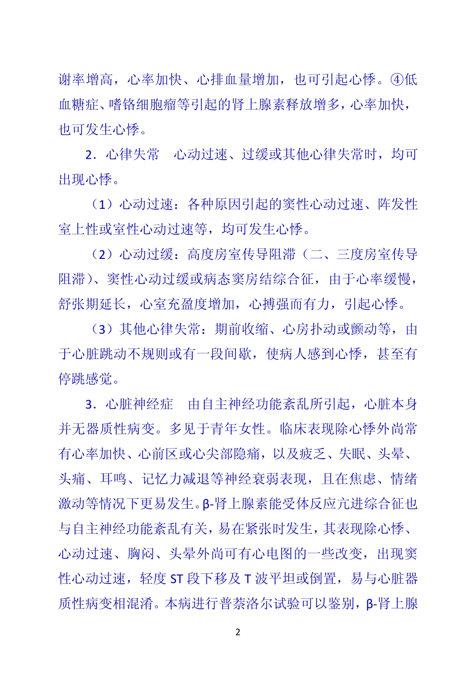 《诊断学》 第九节  心悸_第2页