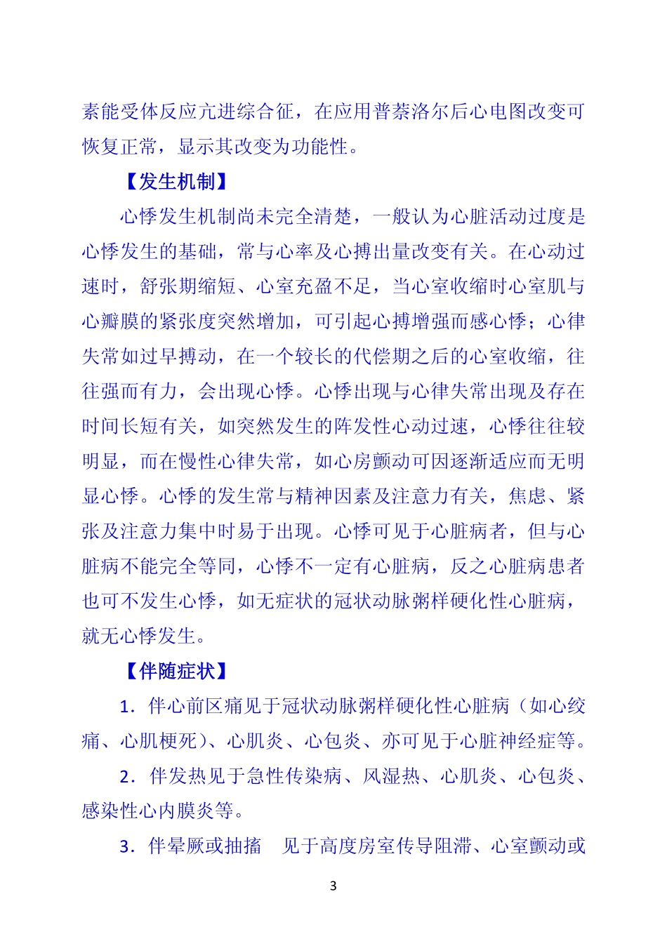 《诊断学》 第九节  心悸_第3页