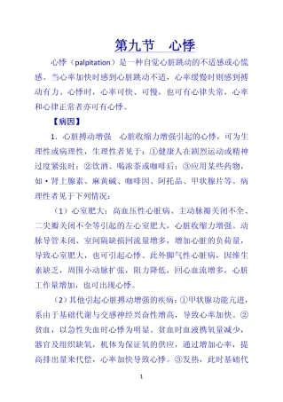 《诊断学》 第九节  心悸