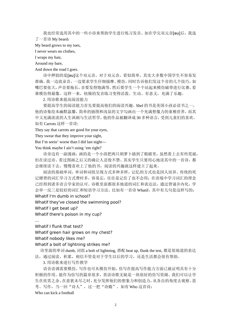 初中生英语诗歌欣赏与教学的尝试_第2页