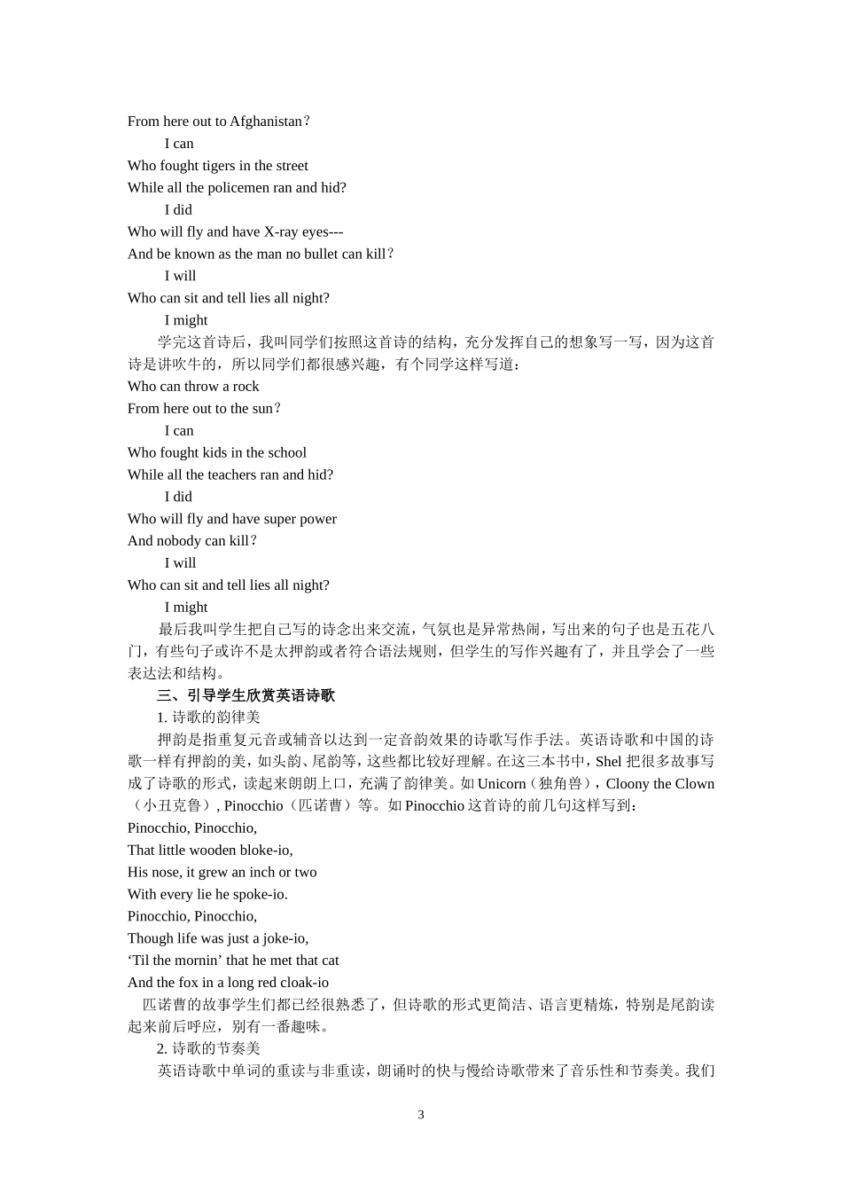 初中生英语诗歌欣赏与教学的尝试_第3页