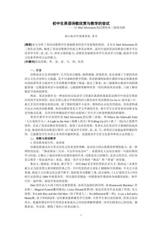 初中生英语诗歌欣赏与教学的尝试