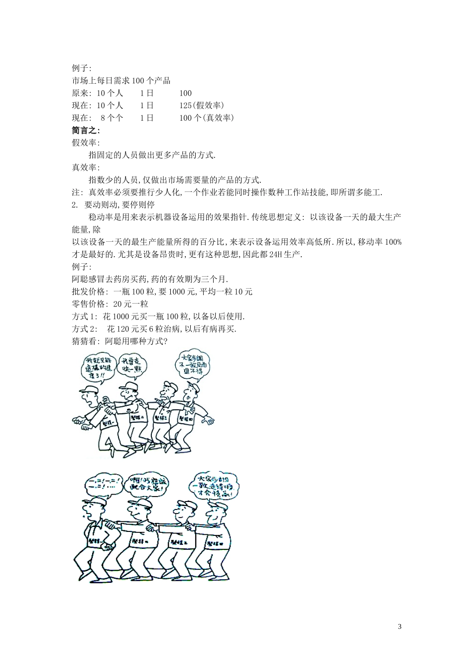 IE概论以及真效率假效率的认识_第3页