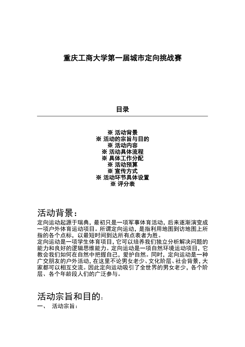 城市定向大赛策划书_第2页