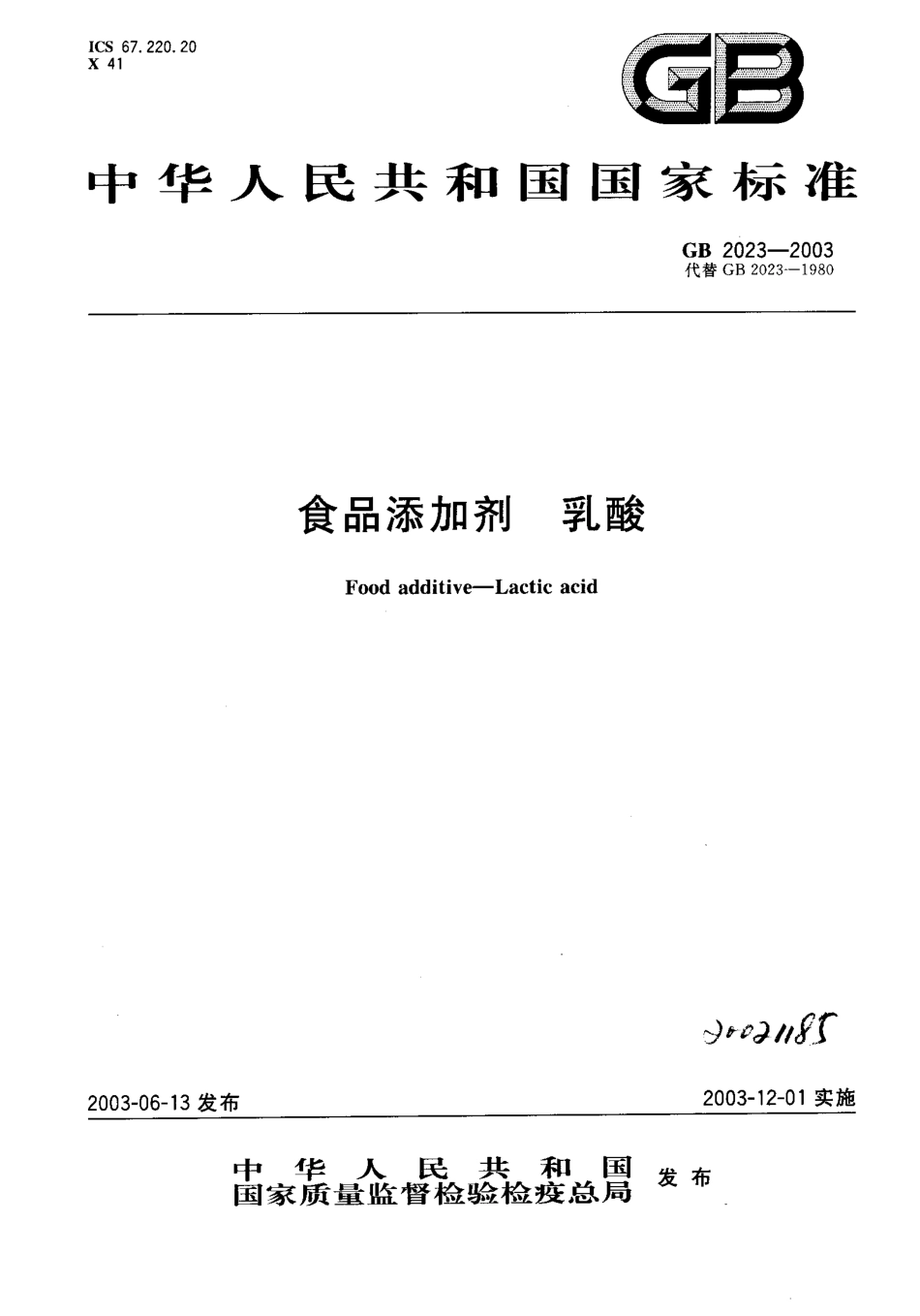 20050416_gb2023-2003_第1页