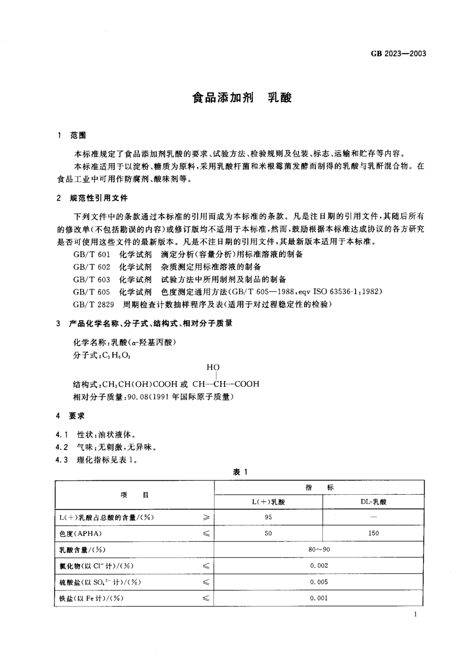 20050416_gb2023-2003_第3页