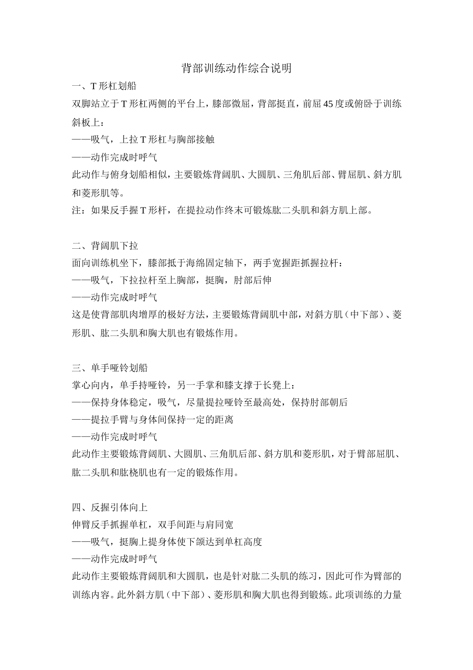 背部训练动作综合说明_第1页