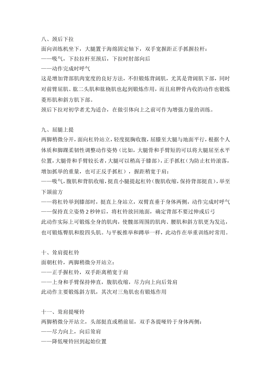背部训练动作综合说明_第3页