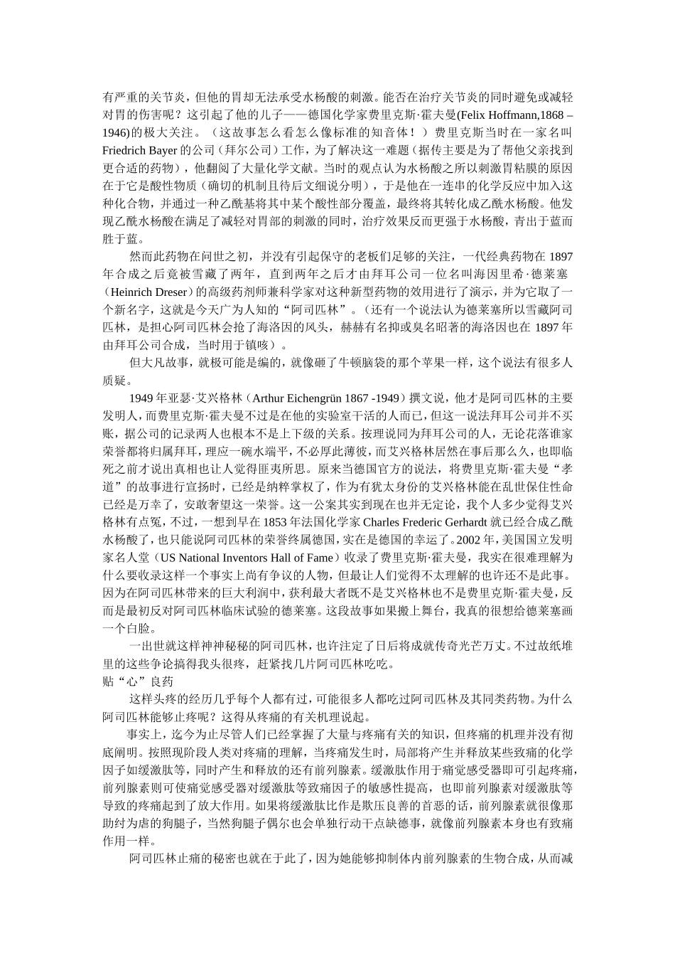 阿司匹林传奇_第2页