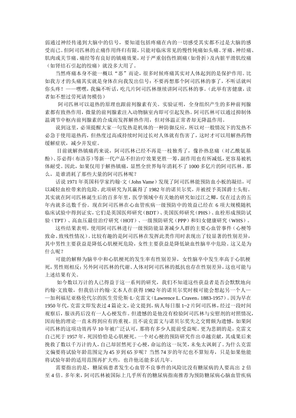 阿司匹林传奇_第3页