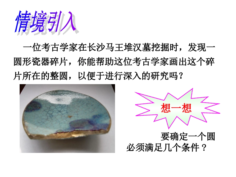 24.2-圆的基本性质(4)_第3页