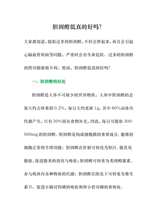 胆固醇低真的好吗？