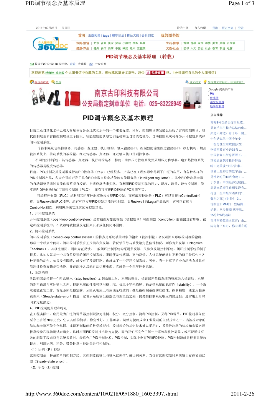 PID调节概念及基本原理_第1页